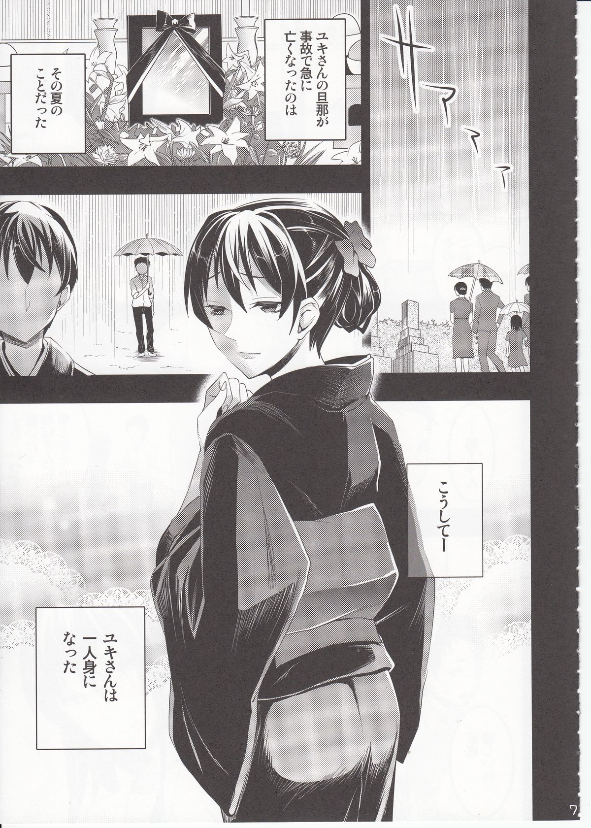 Mukashi Ecchi 3 Yuki Netorare Hen page 6 full