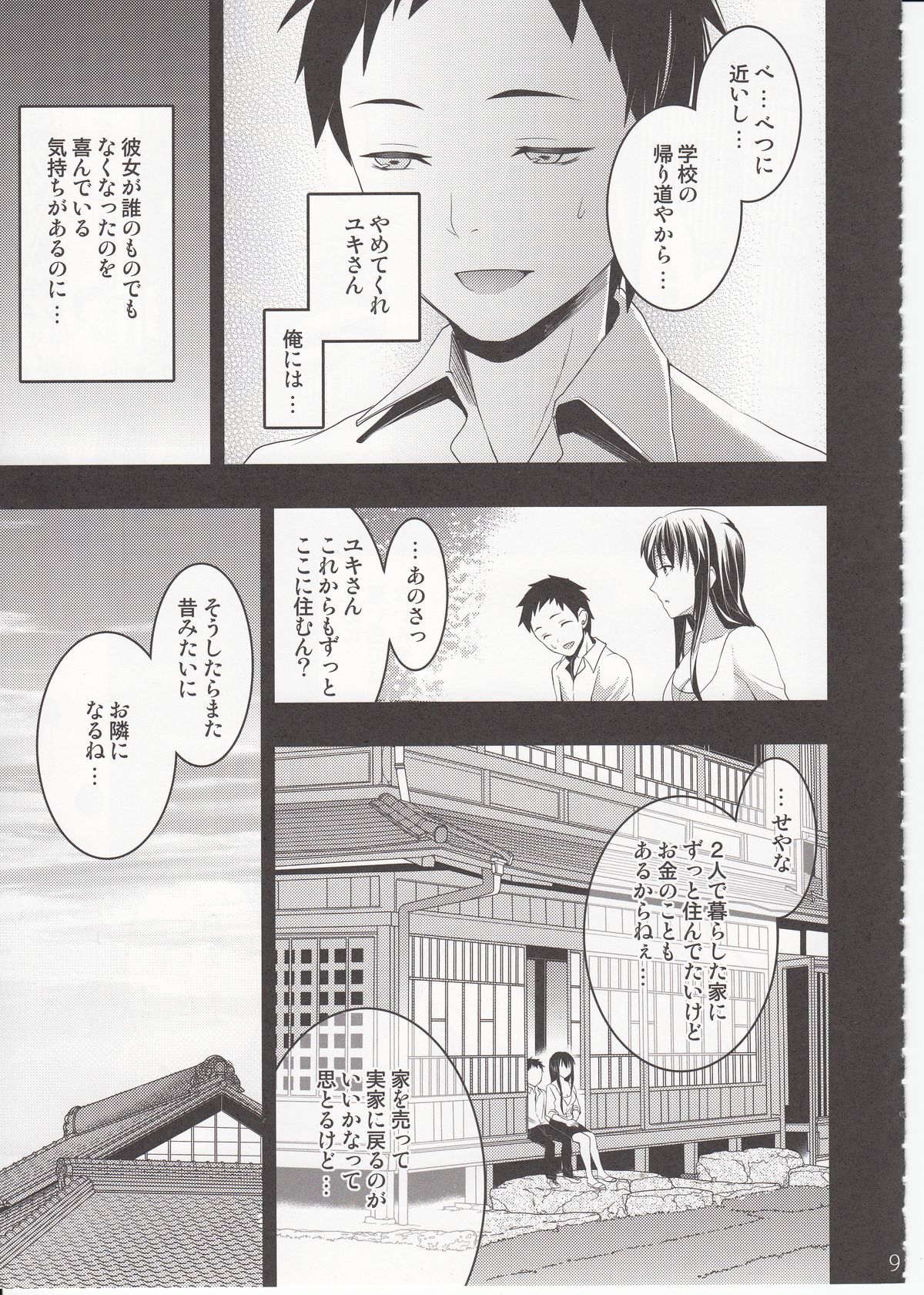 Mukashi Ecchi 3 Yuki Netorare Hen page 8 full