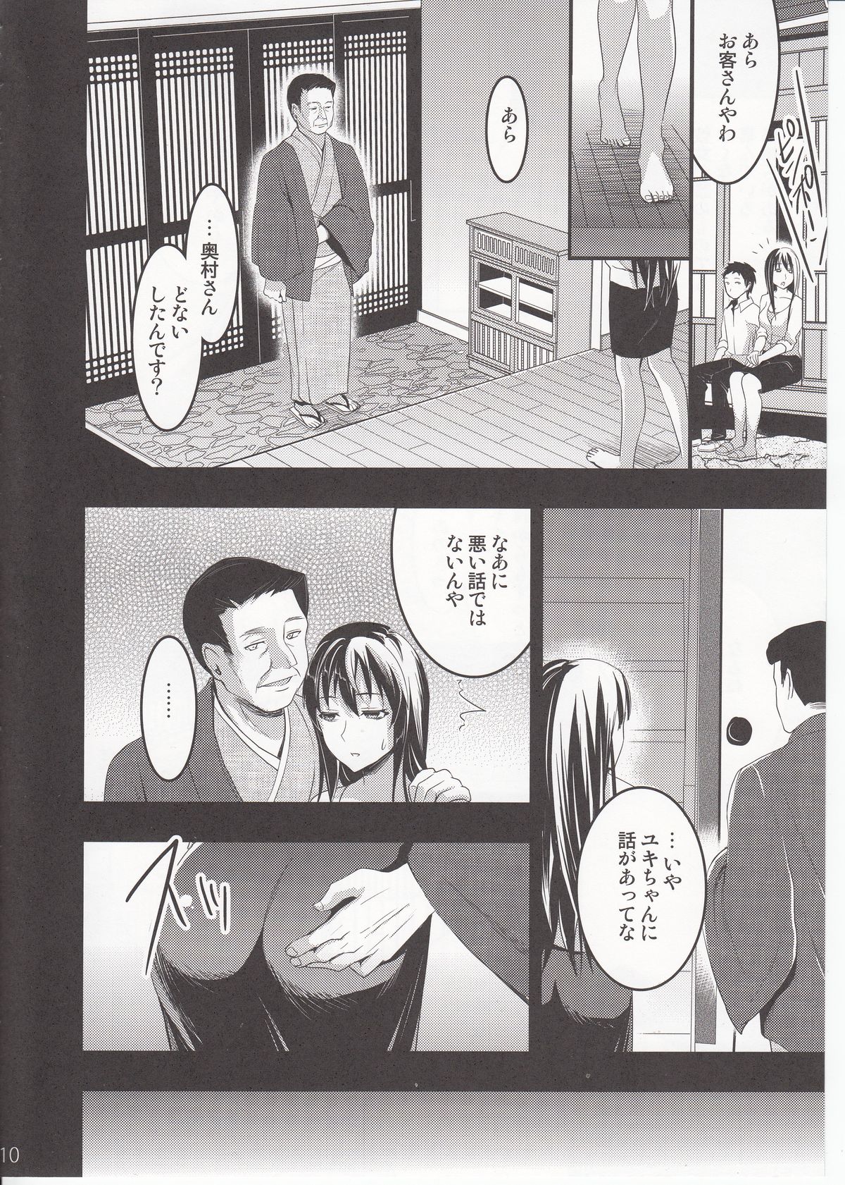 Mukashi Ecchi 3 Yuki Netorare Hen page 9 full