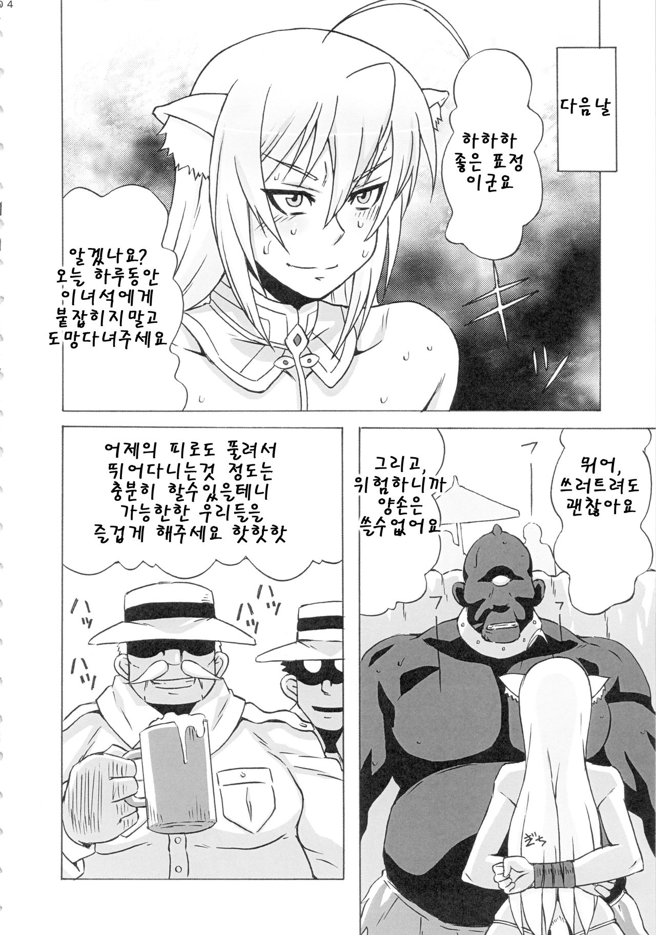 Leo Kakka de Asobou | 레오 각하로 놀자 page 5 full