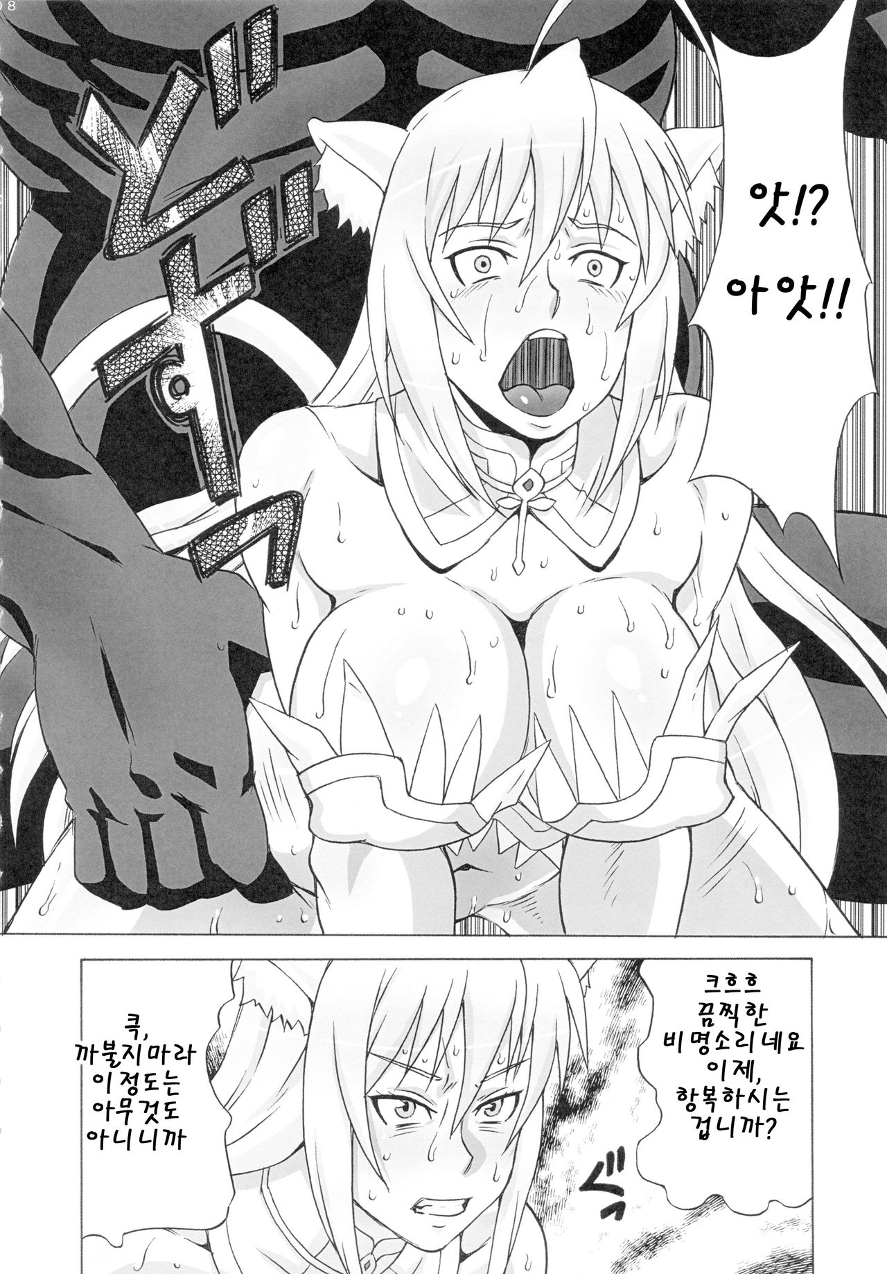 Leo Kakka de Asobou | 레오 각하로 놀자 page 9 full