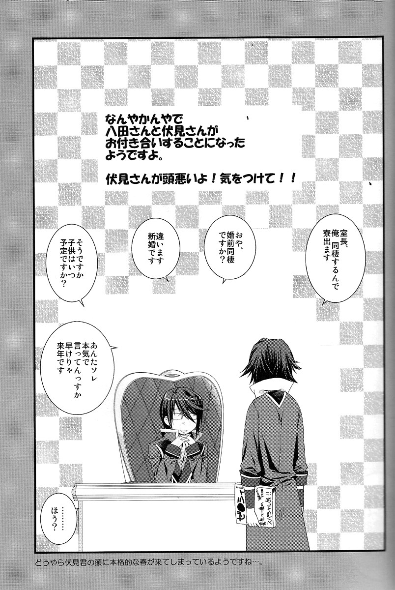 Yata-san to Fushimi-san ga Douyara Nakayoku Shinkon Seikatsu o Hajimeta You Desu yo? page 2 full