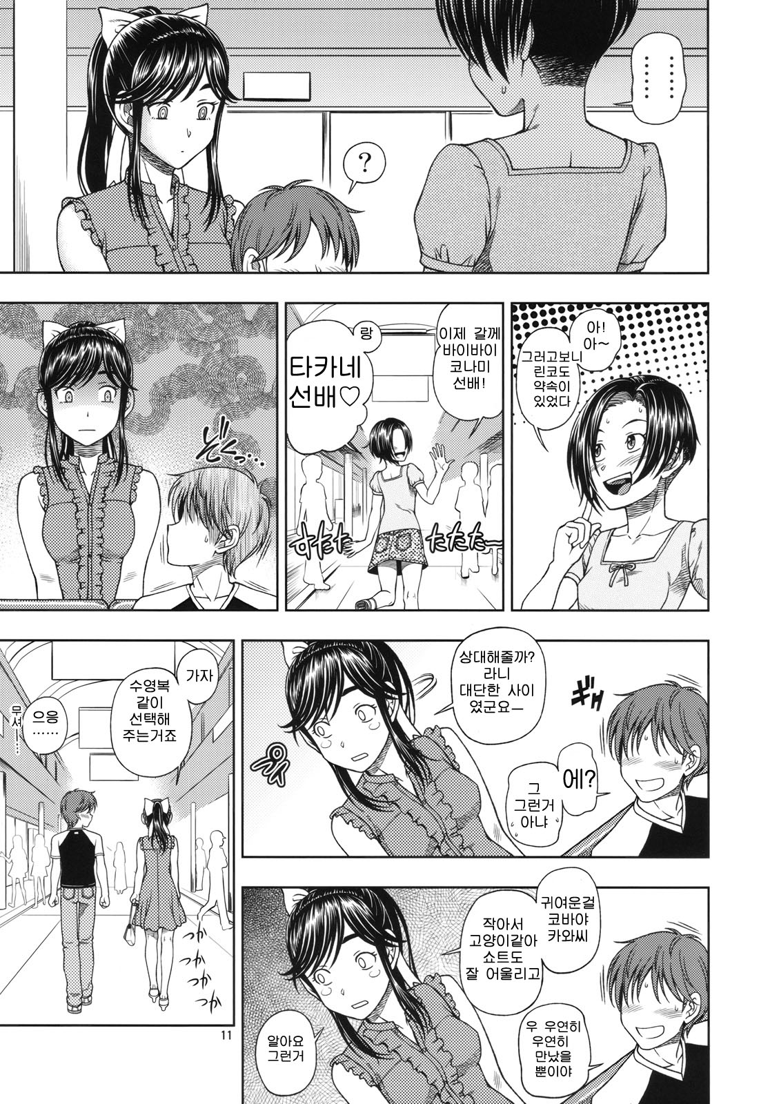 Manatsu + Manaka page 10 full