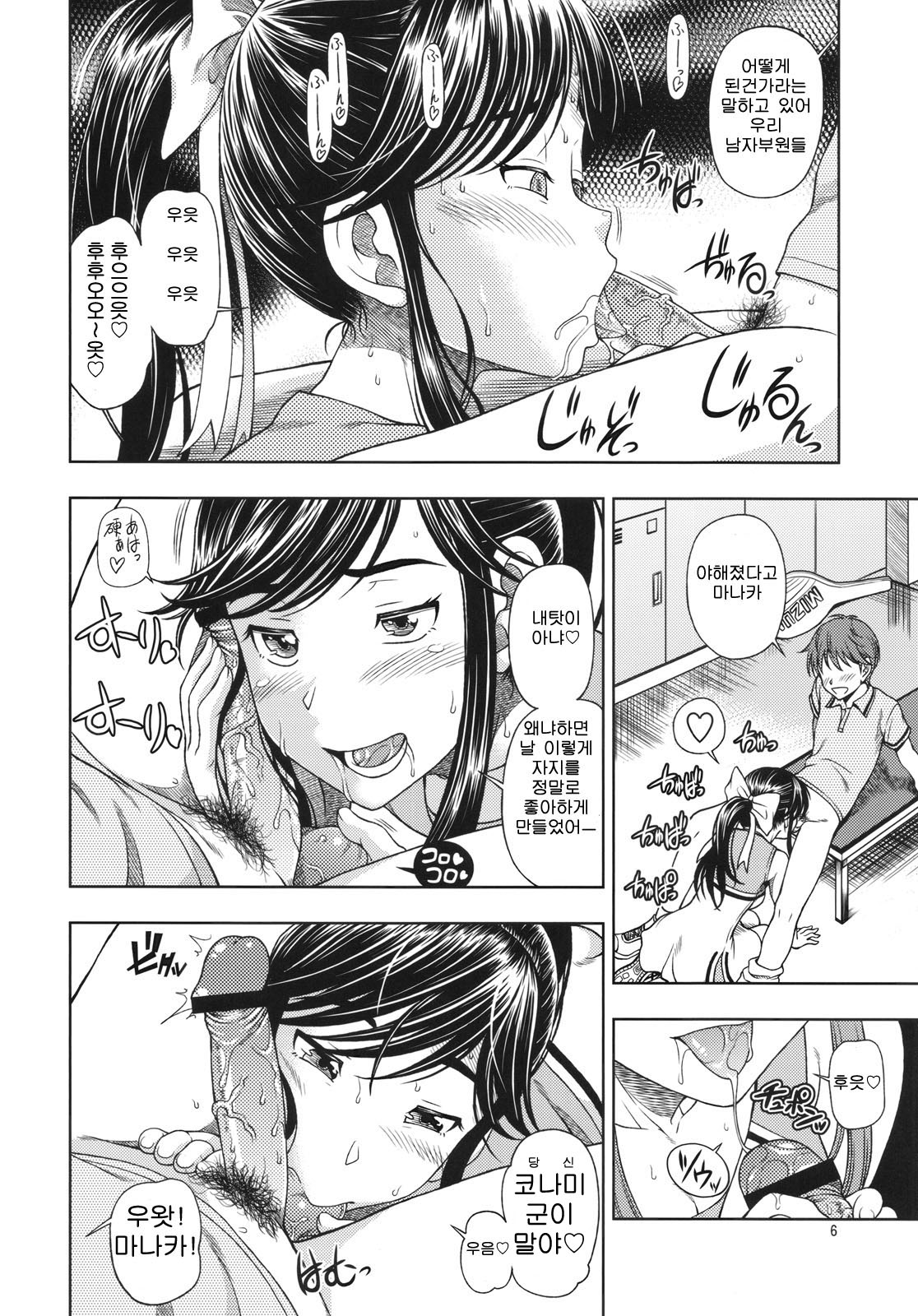 Manatsu + Manaka page 5 full