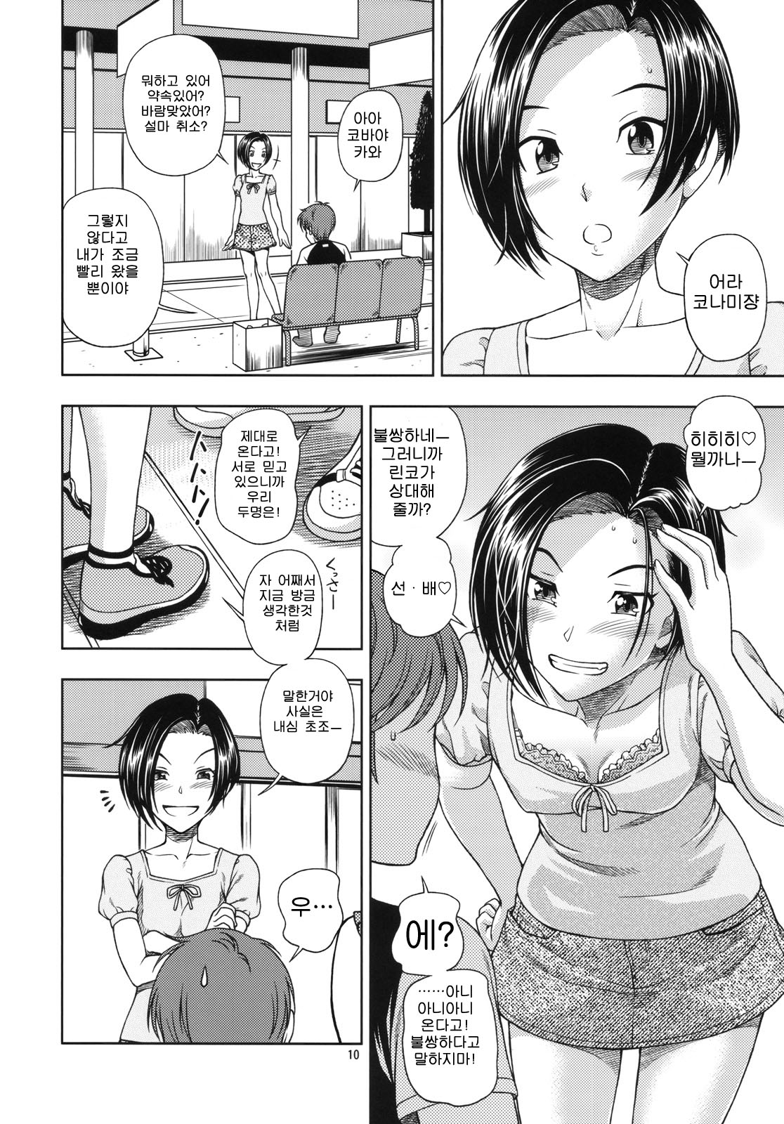 Manatsu + Manaka page 9 full