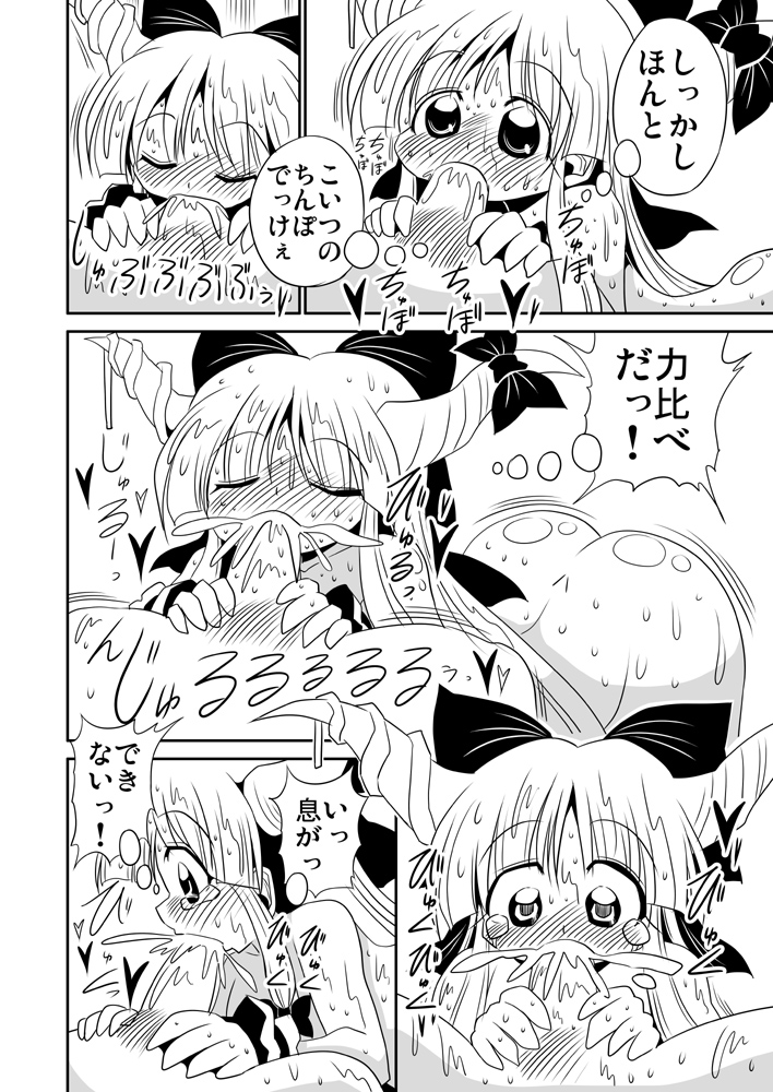 Chikubi Dekai? page 7 full