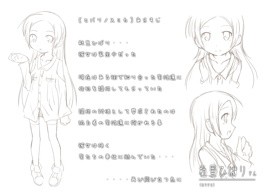 Hibari no Sumika page 2 full