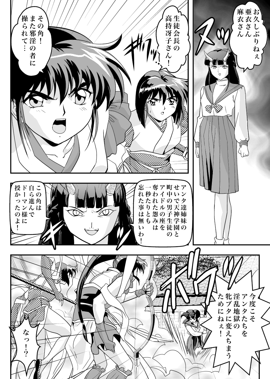 FallenXXangeL7 Yinhuan No ai to Mai page 4 full