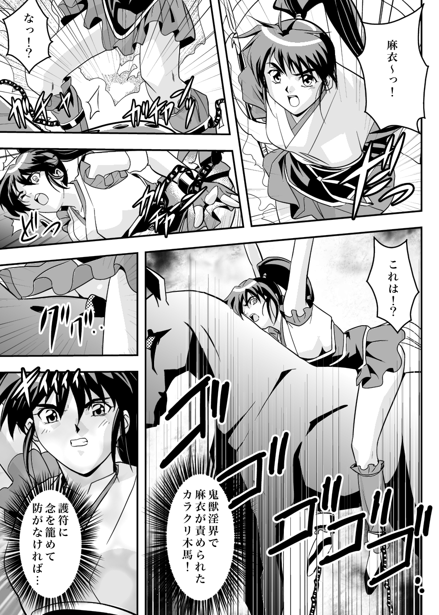 FallenXXangeL7 Yinhuan No ai to Mai page 9 full