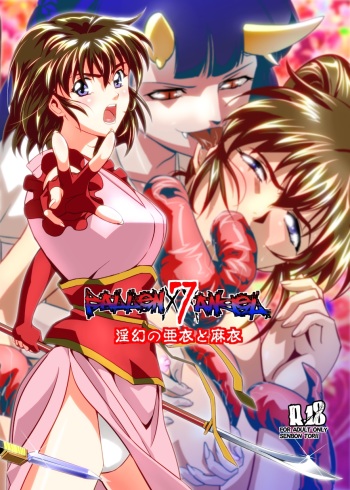 FallenXXangeL7 Yinhuan No ai to Mai cover