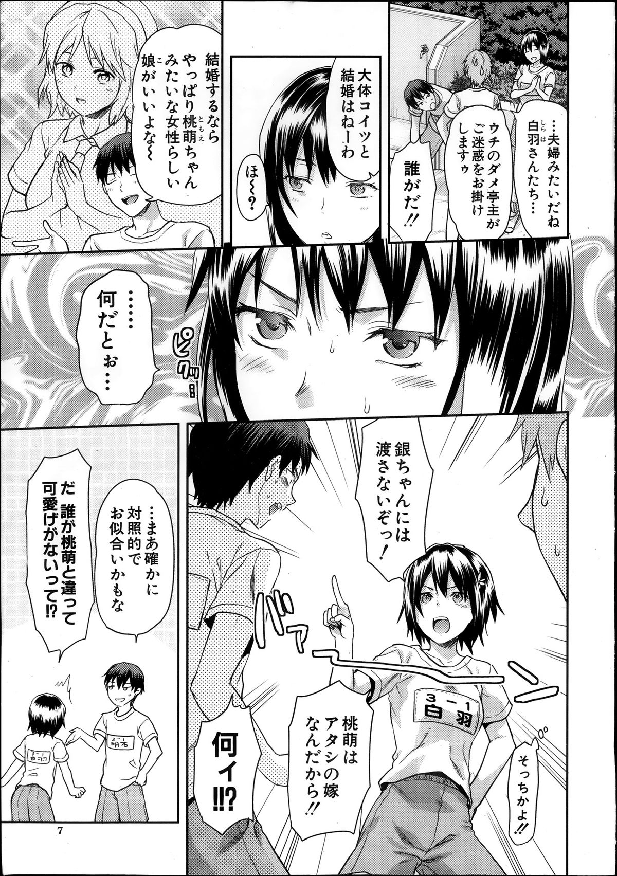 COMIC MUJIN 2013-10 page 7 full