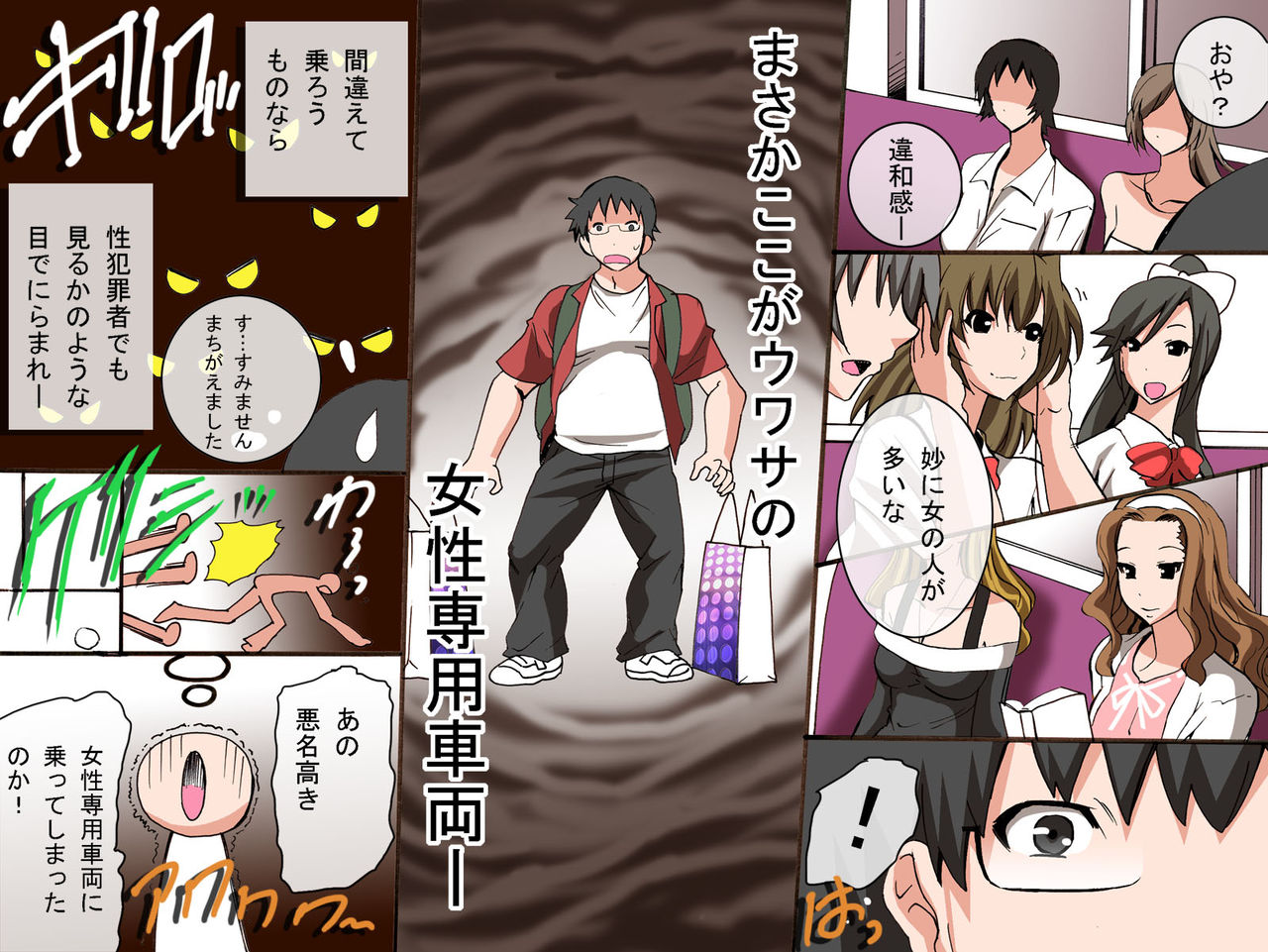 Josei Seishori Densha ~Kono Sharyou no Josei ni wa Itazura Shihoudai desu~ page 6 full