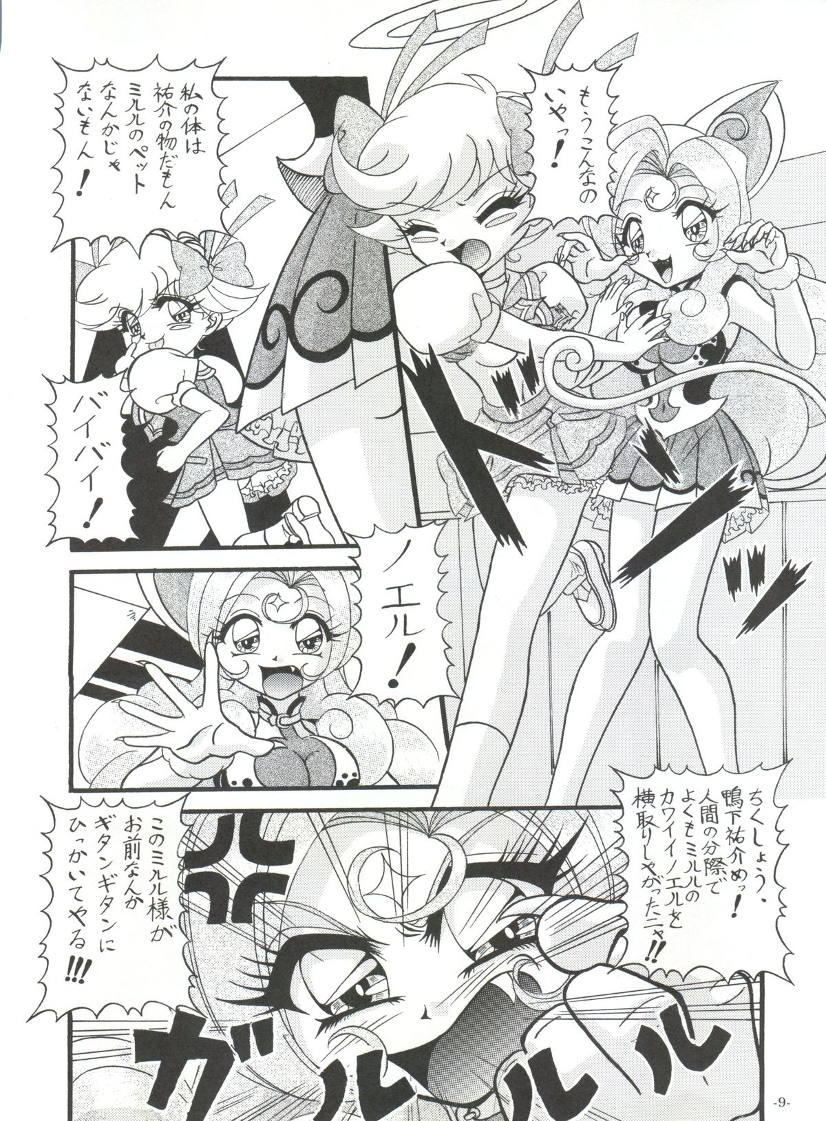 BTB-25 Umi de Zabuun to ne page 10 full