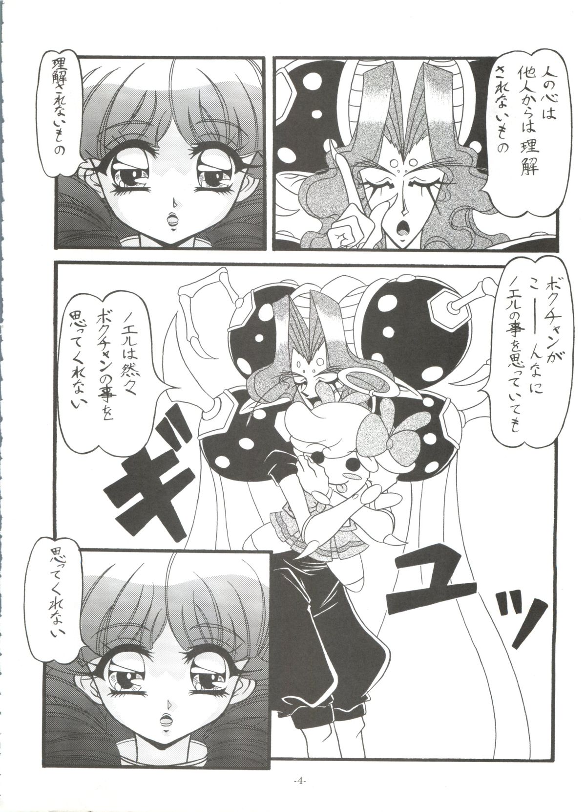 BTB-25 Umi de Zabuun to ne page 5 full