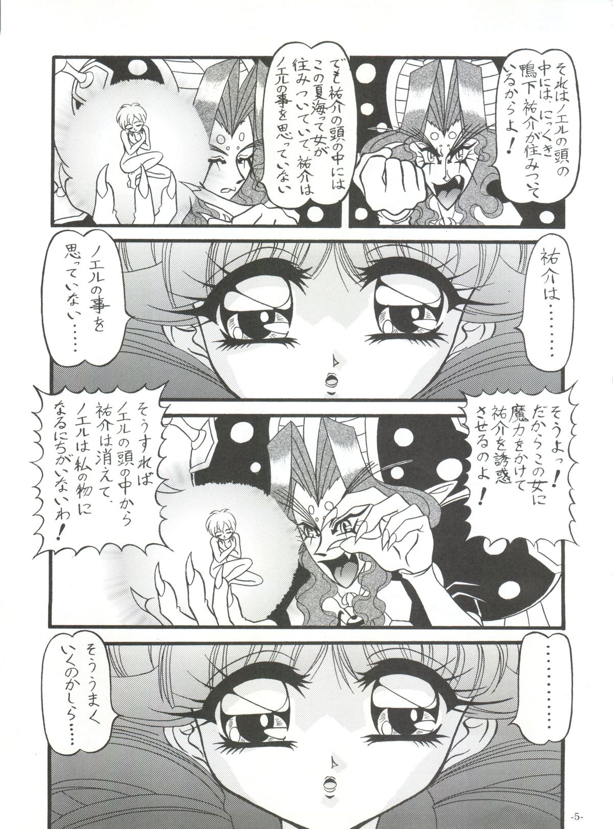 BTB-25 Umi de Zabuun to ne page 6 full