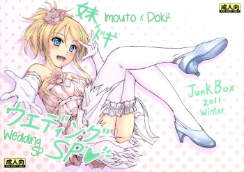 Imouto x Doki2 Wedding SP cover