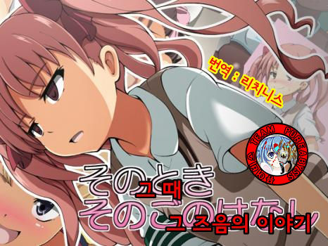 Sono Toki Sonogo no Hanashi page 1 full