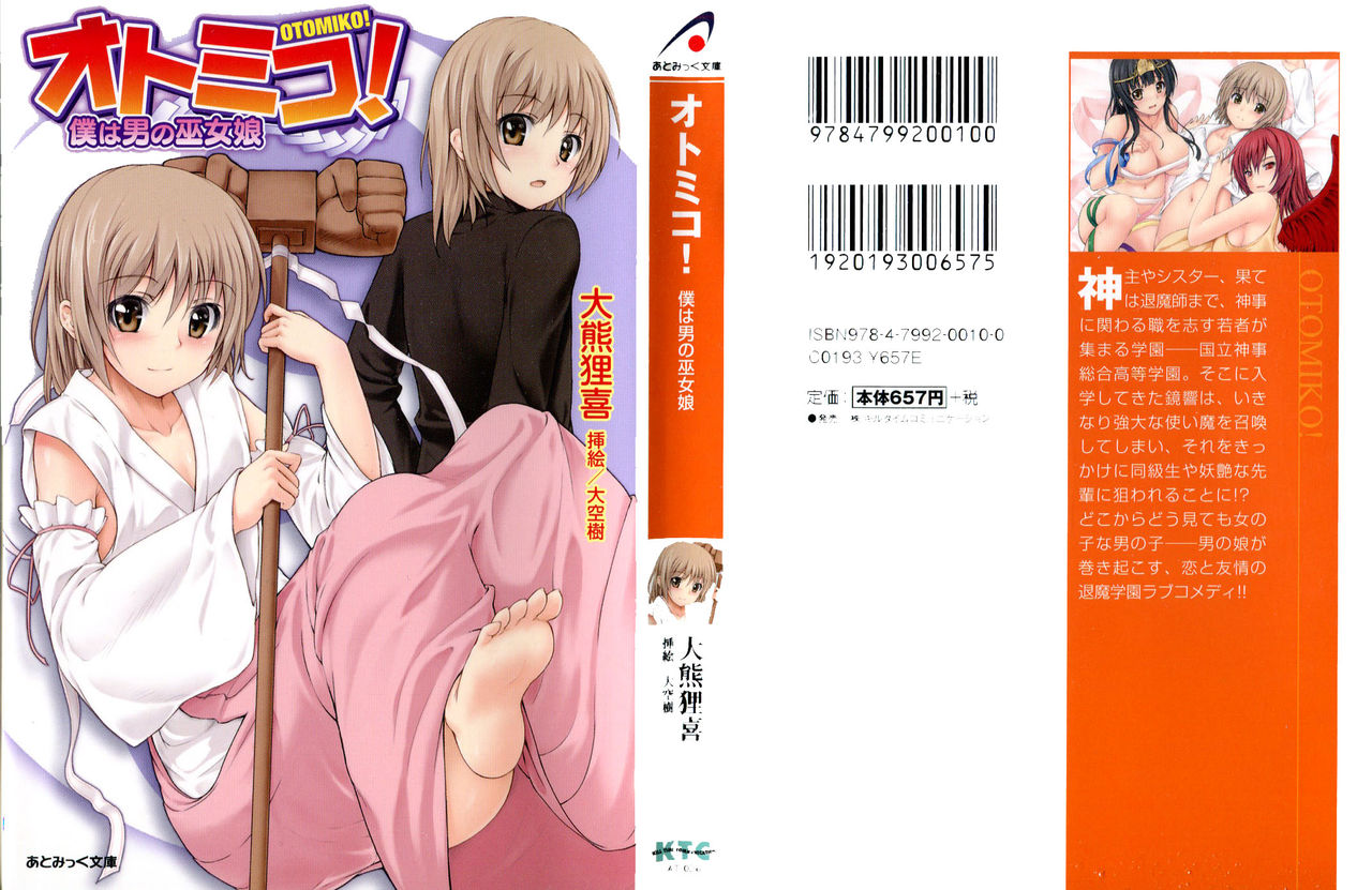 Otomiko! Boku ha Otoko no Miko Musume page 2 full