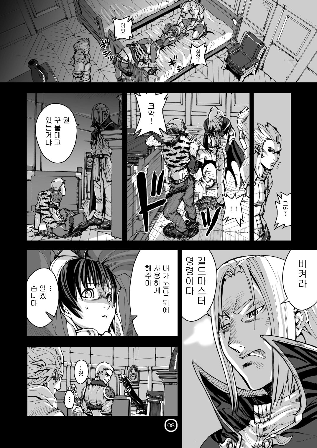 War Guild's Rests #4 page 10 full
