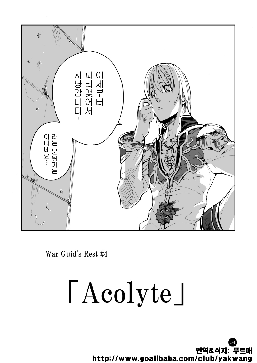 War Guild's Rests #4 page 6 full