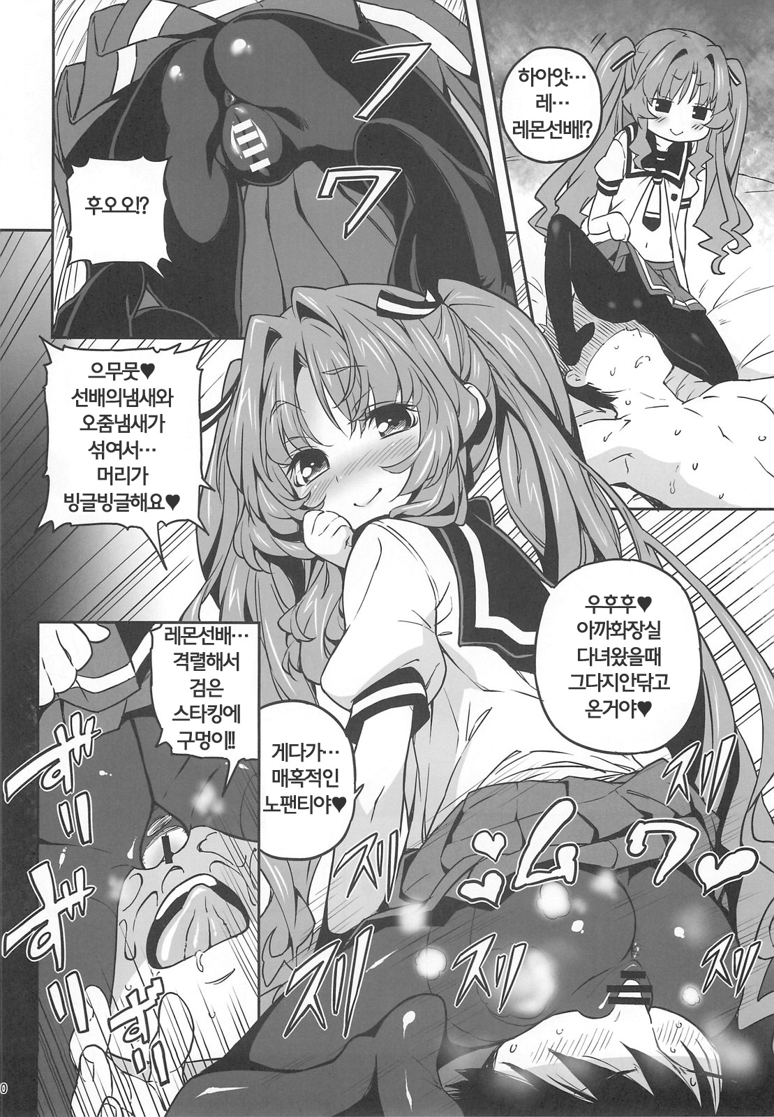 Sugoi Koto Shichau page 10 full