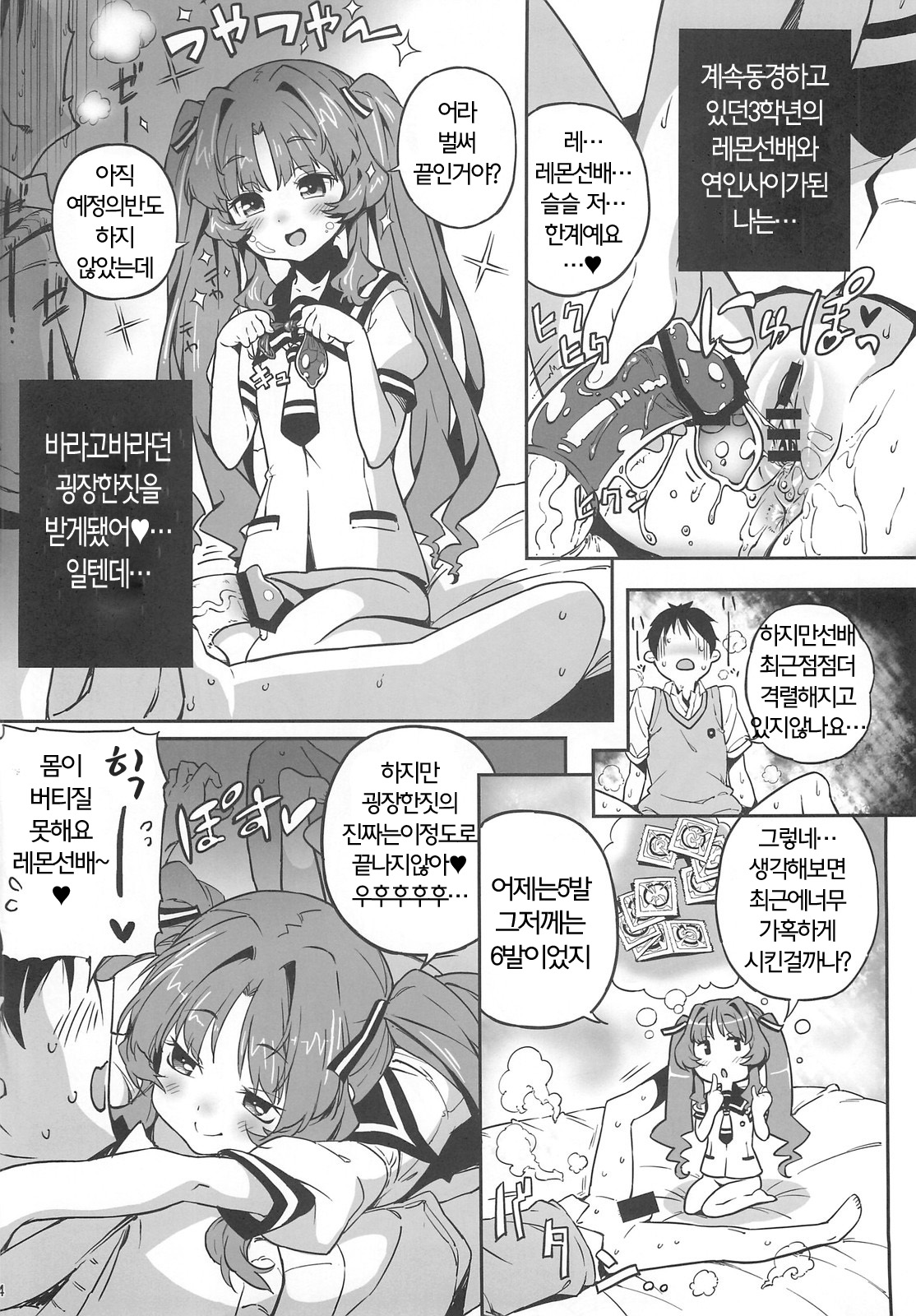 Sugoi Koto Shichau page 4 full