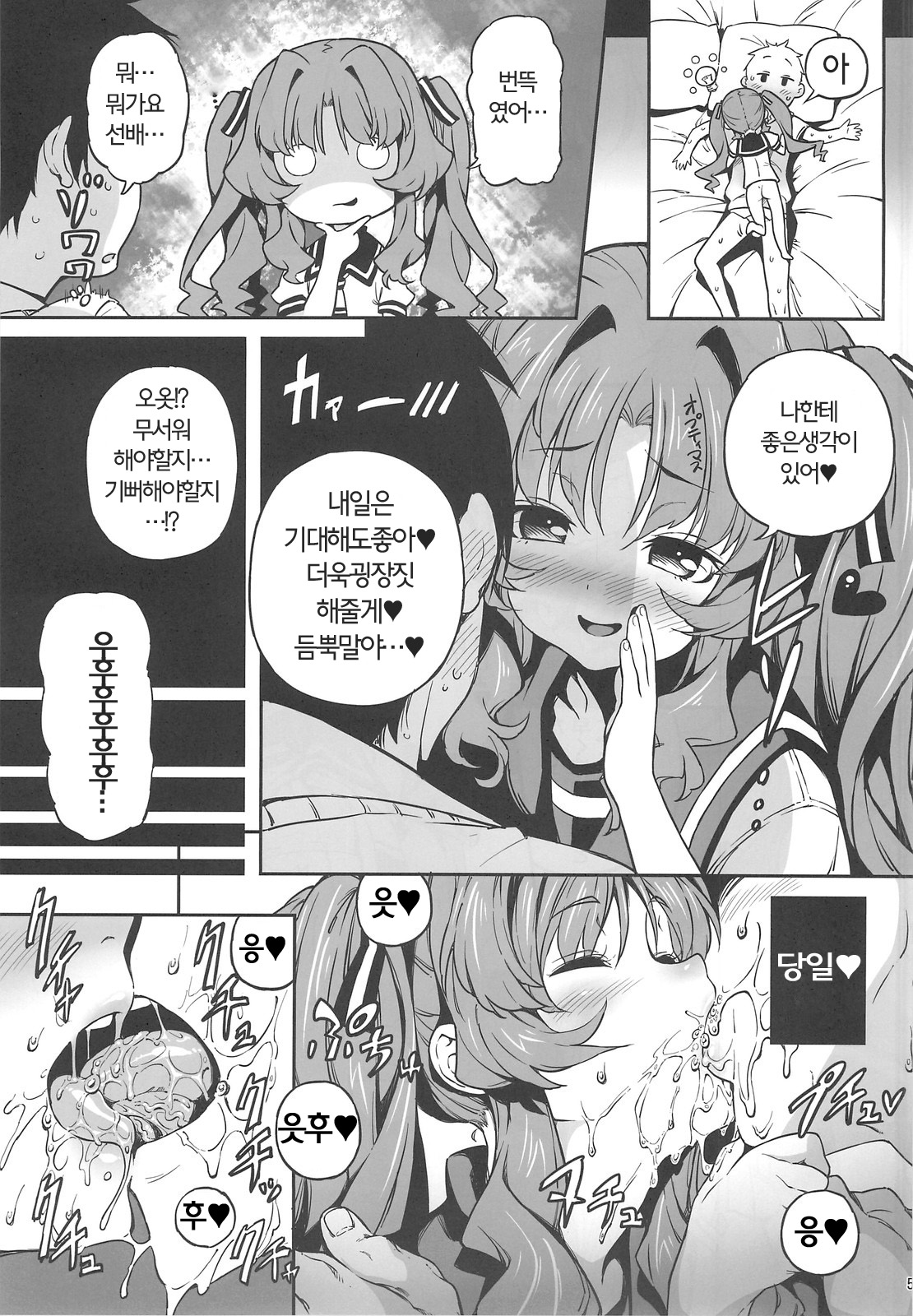 Sugoi Koto Shichau page 5 full