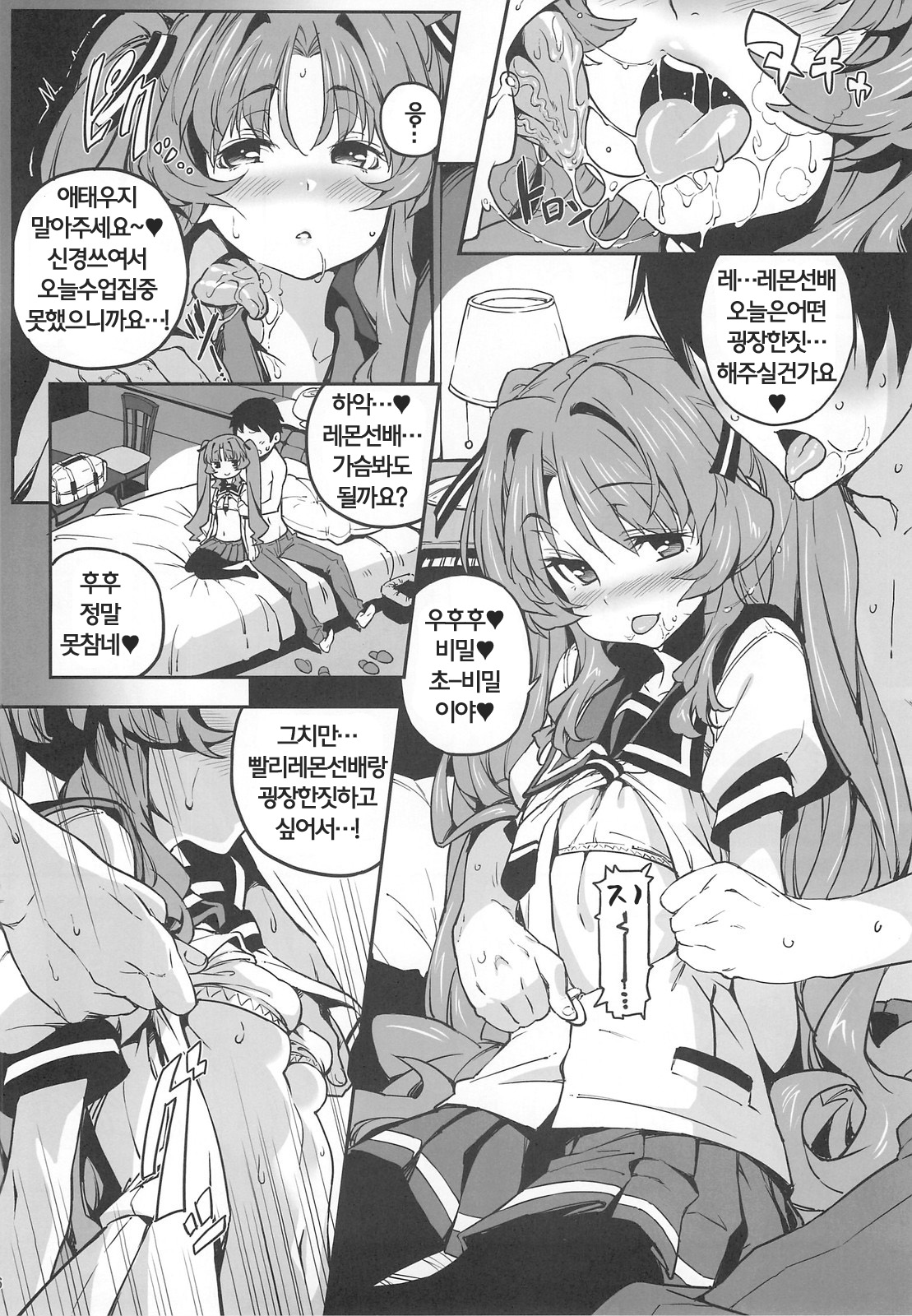 Sugoi Koto Shichau page 6 full