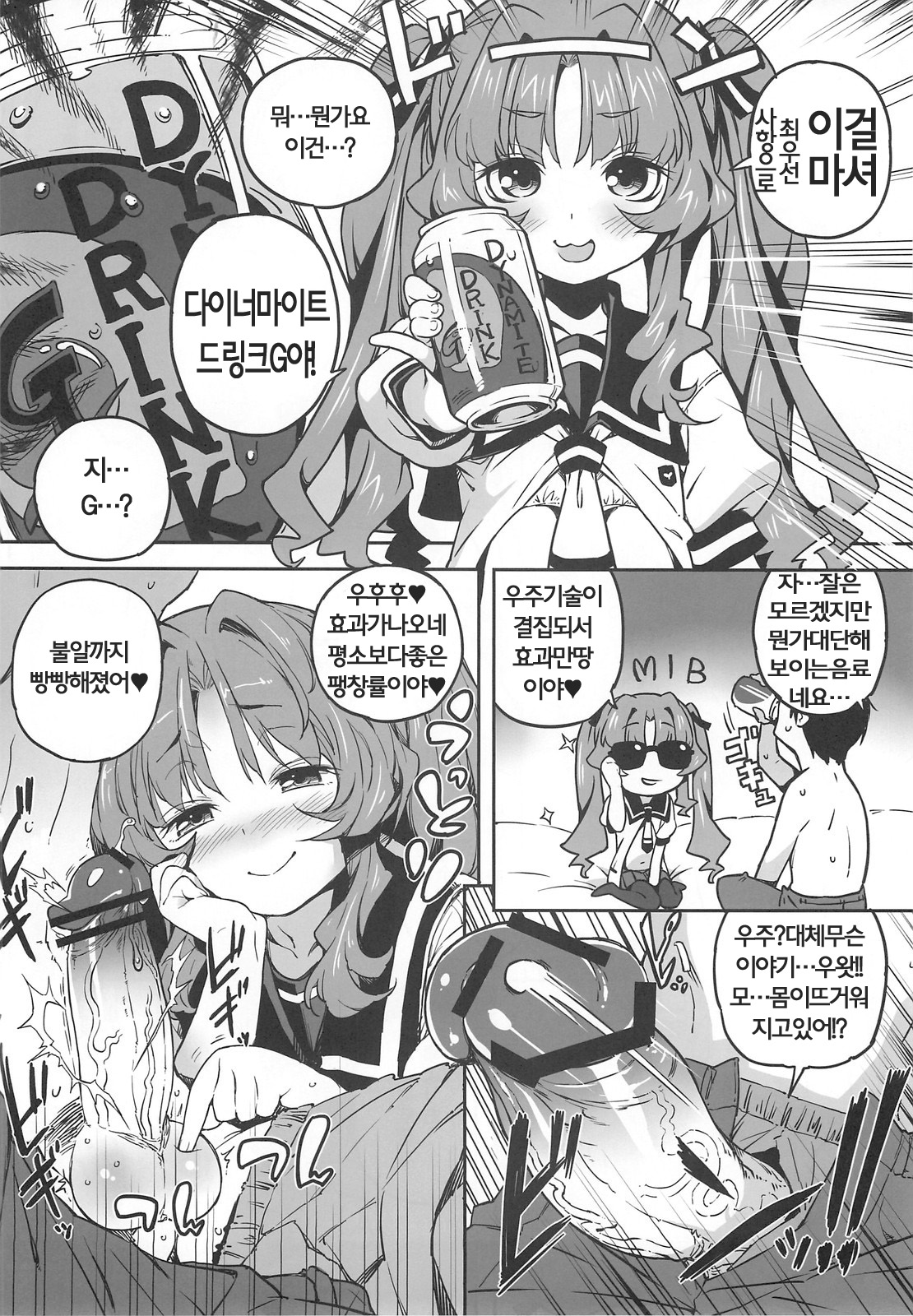 Sugoi Koto Shichau page 8 full