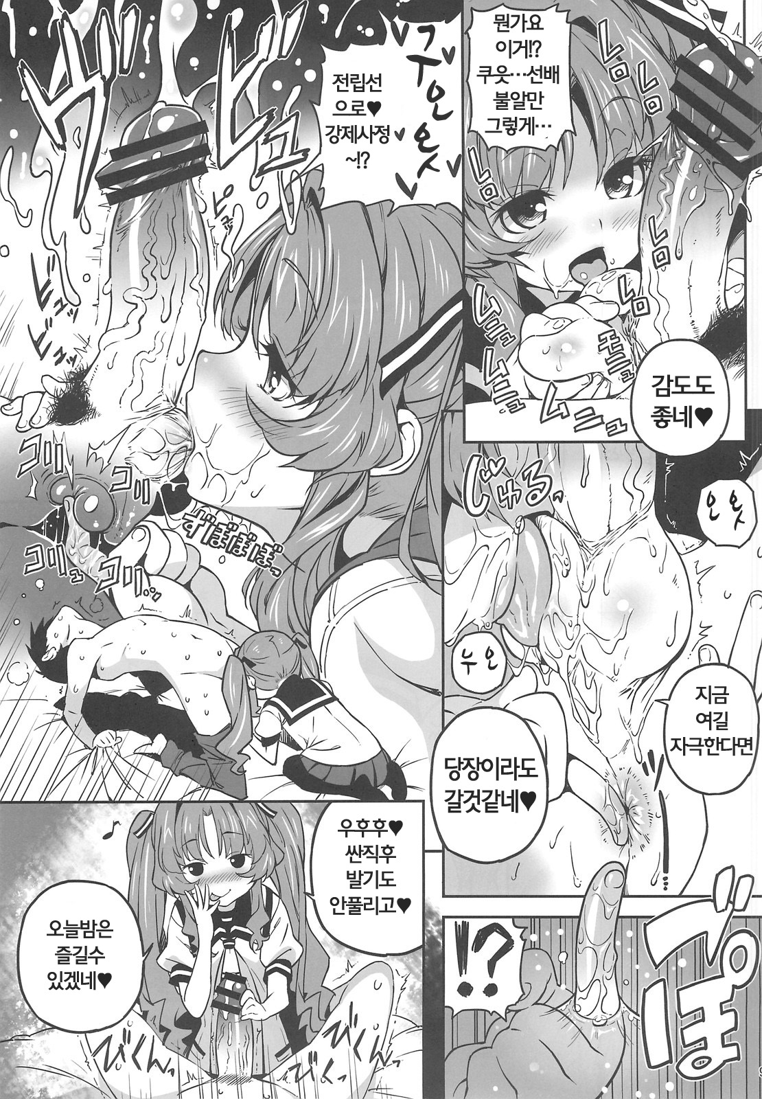 Sugoi Koto Shichau page 9 full