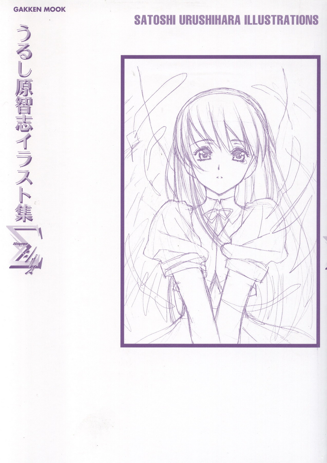 Urushihara Satoshi Illustration Shuu Sigma page 8 full