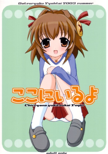 Koko ni Iru yo cover