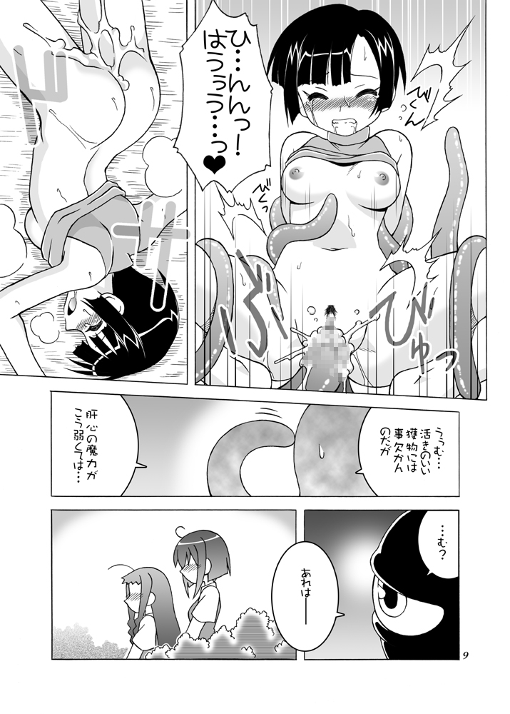 Arui wa Sonna Hinichijou page 8 full