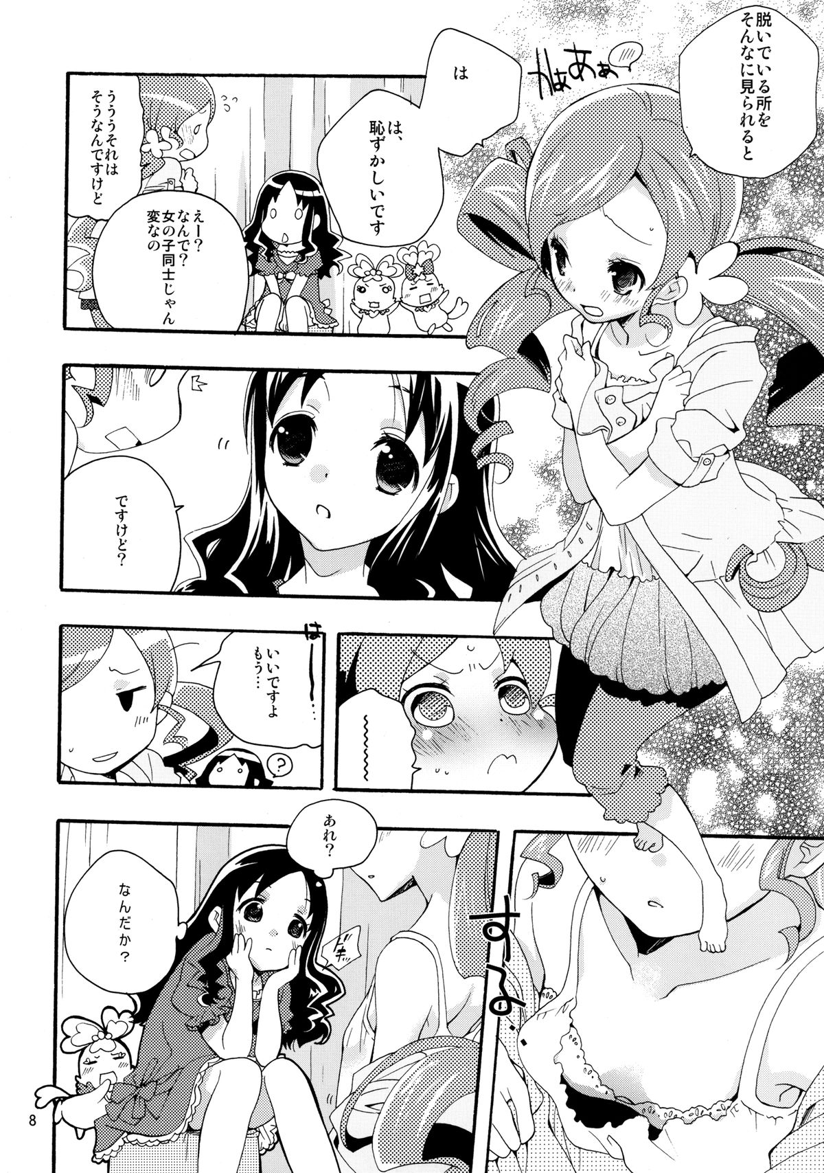 Mezame no Asa ni Miru Yume. page 8 full