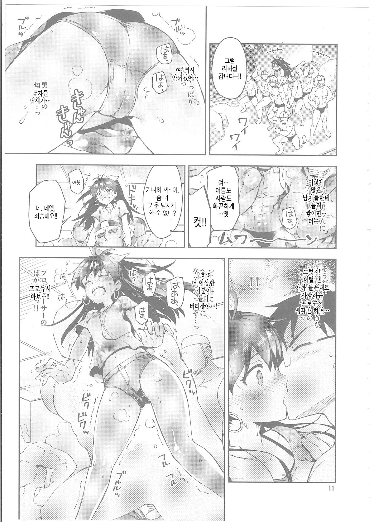 Hibiki wa Hatsujouki!? page 10 full