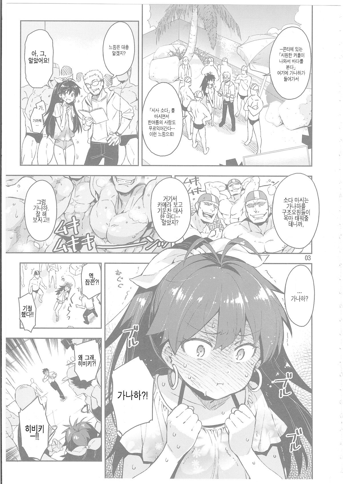 Hibiki wa Hatsujouki!? page 2 full