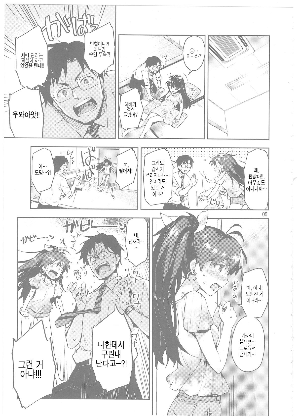 Hibiki wa Hatsujouki!? page 4 full