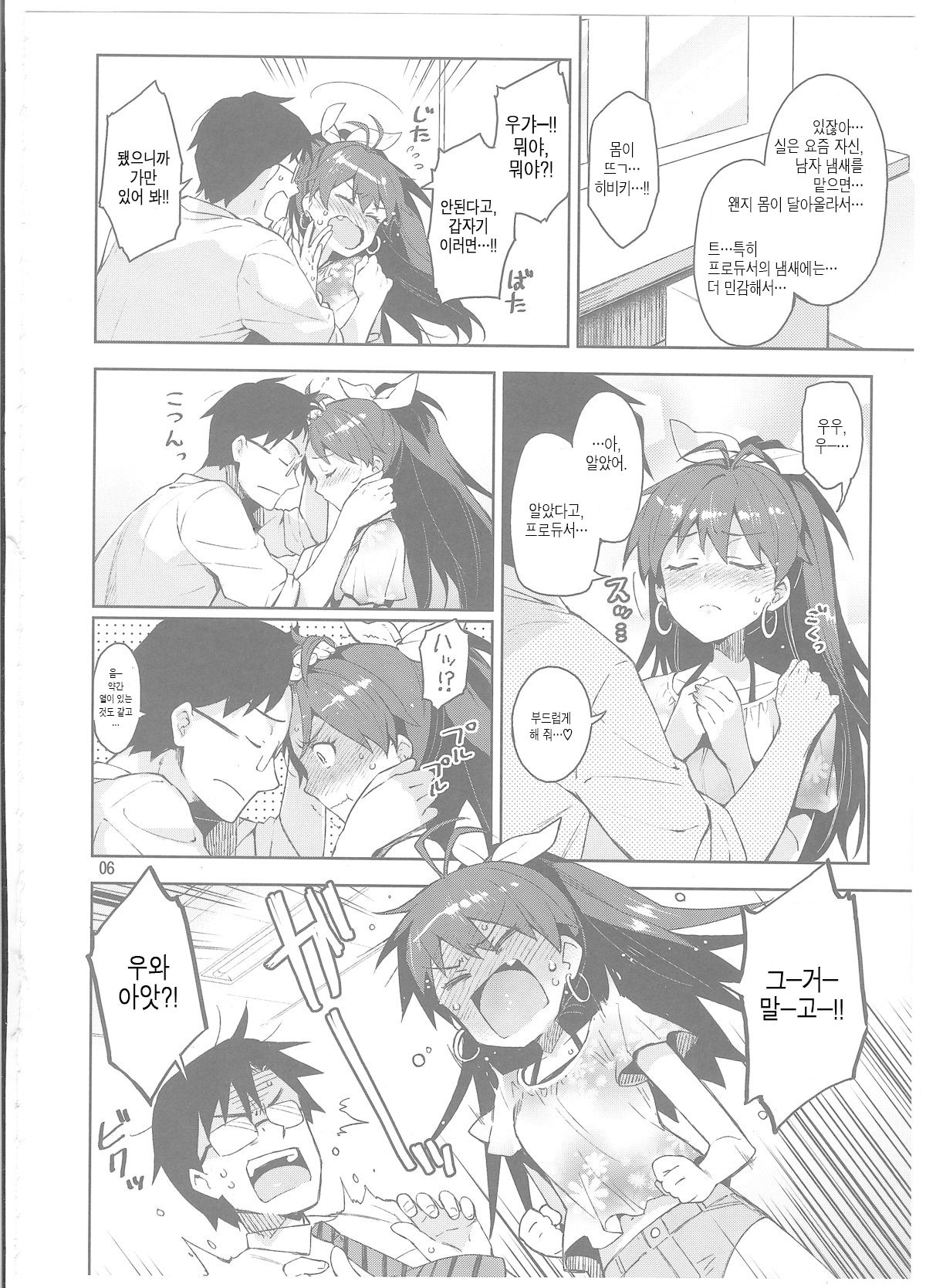 Hibiki wa Hatsujouki!? page 5 full