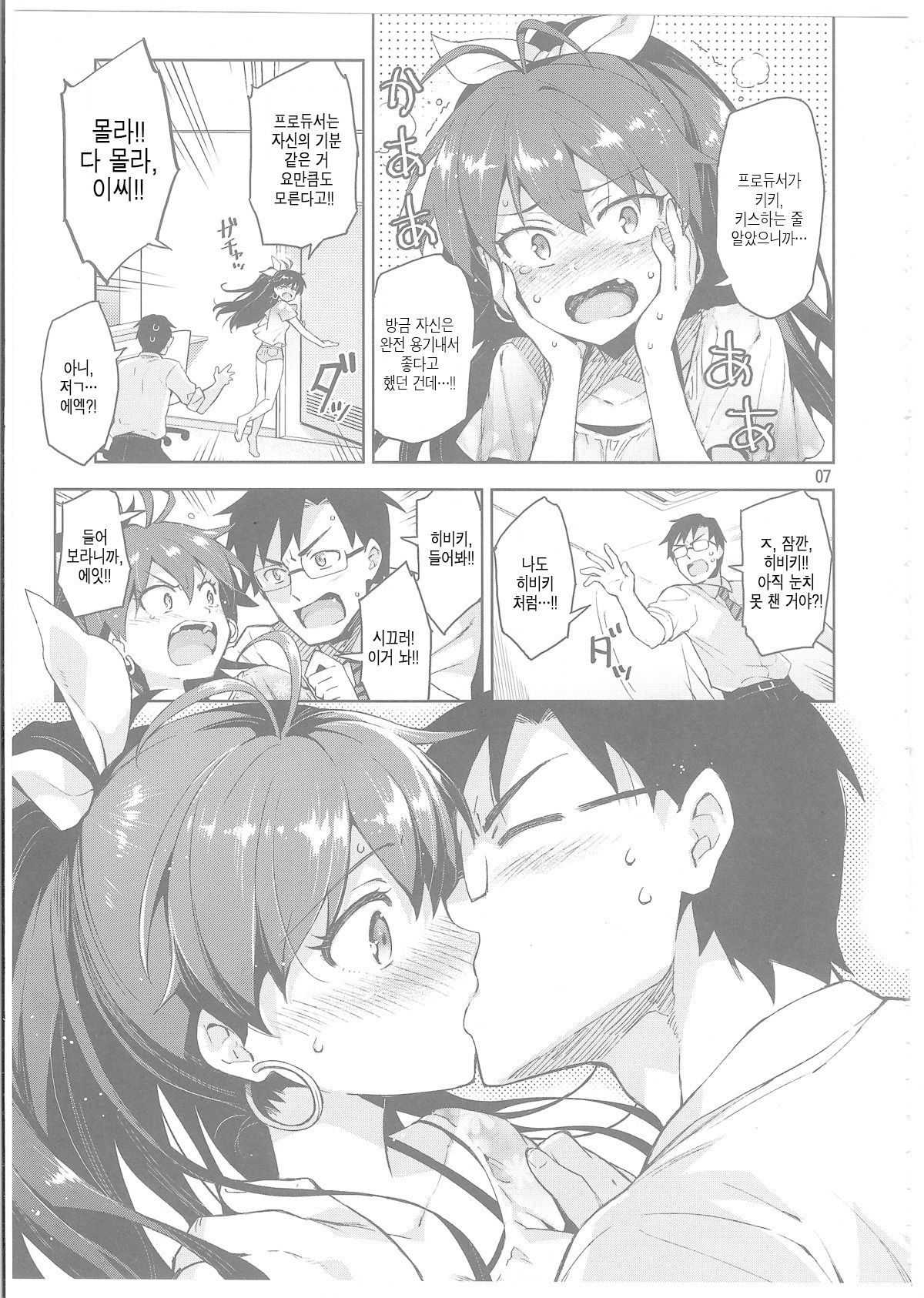 Hibiki wa Hatsujouki!? page 6 full