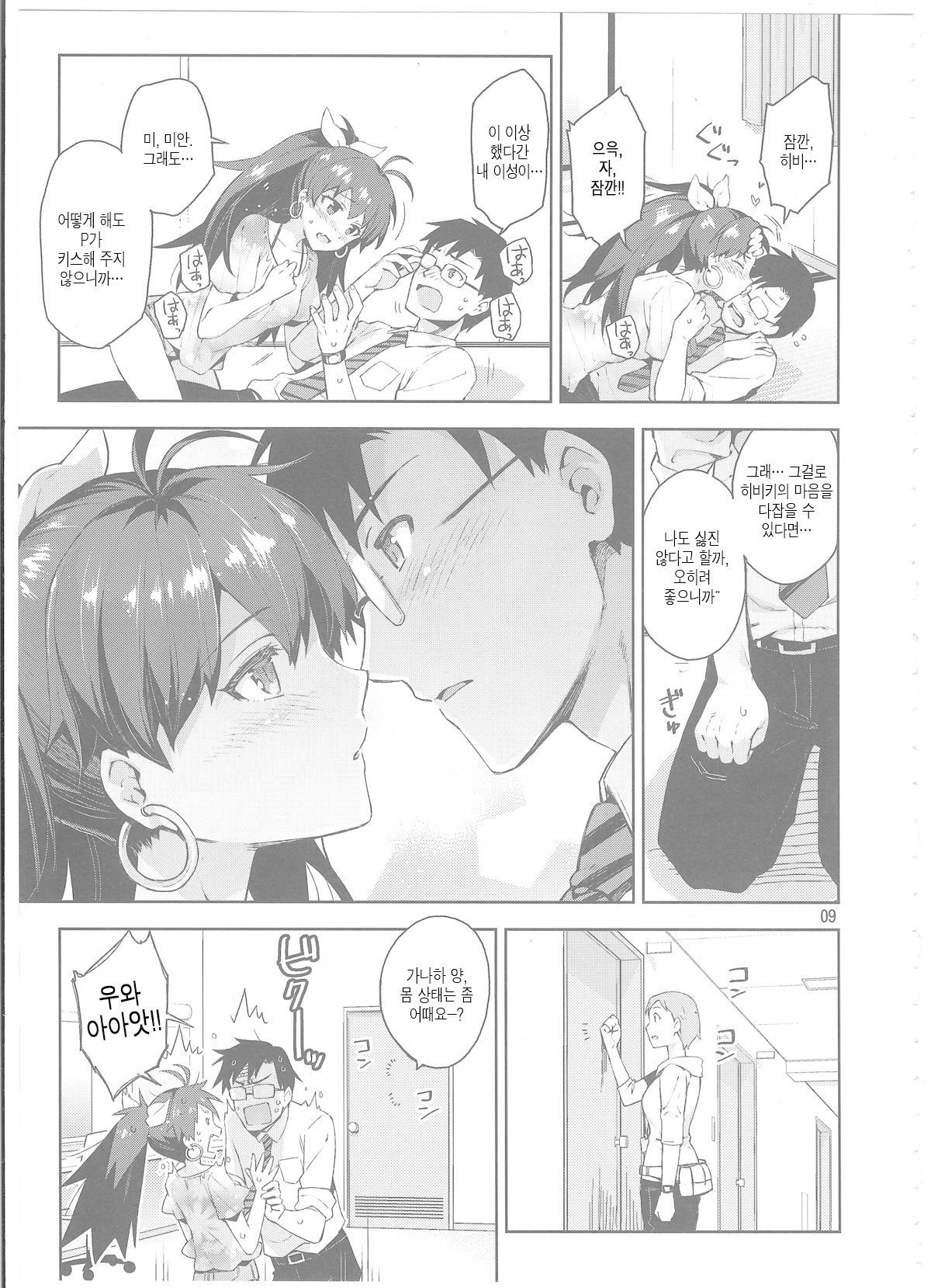 Hibiki wa Hatsujouki!? page 8 full