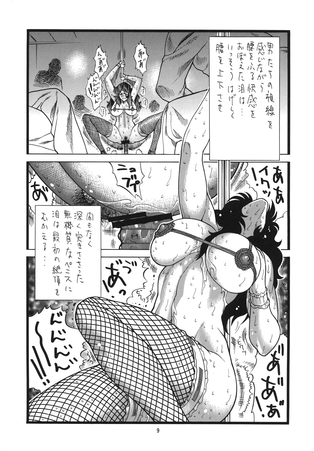 Rui's Eye Soushuuhen page 8 full