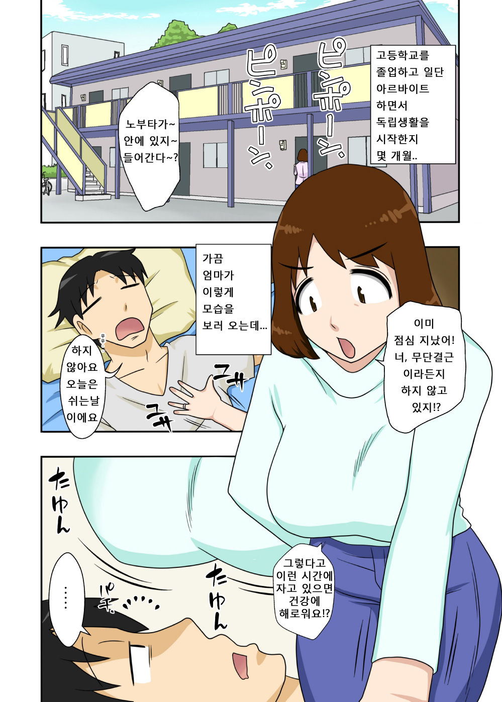 Toiu wake de, Zenra de Kaa-san ni Onegai shite mita. page 2 full