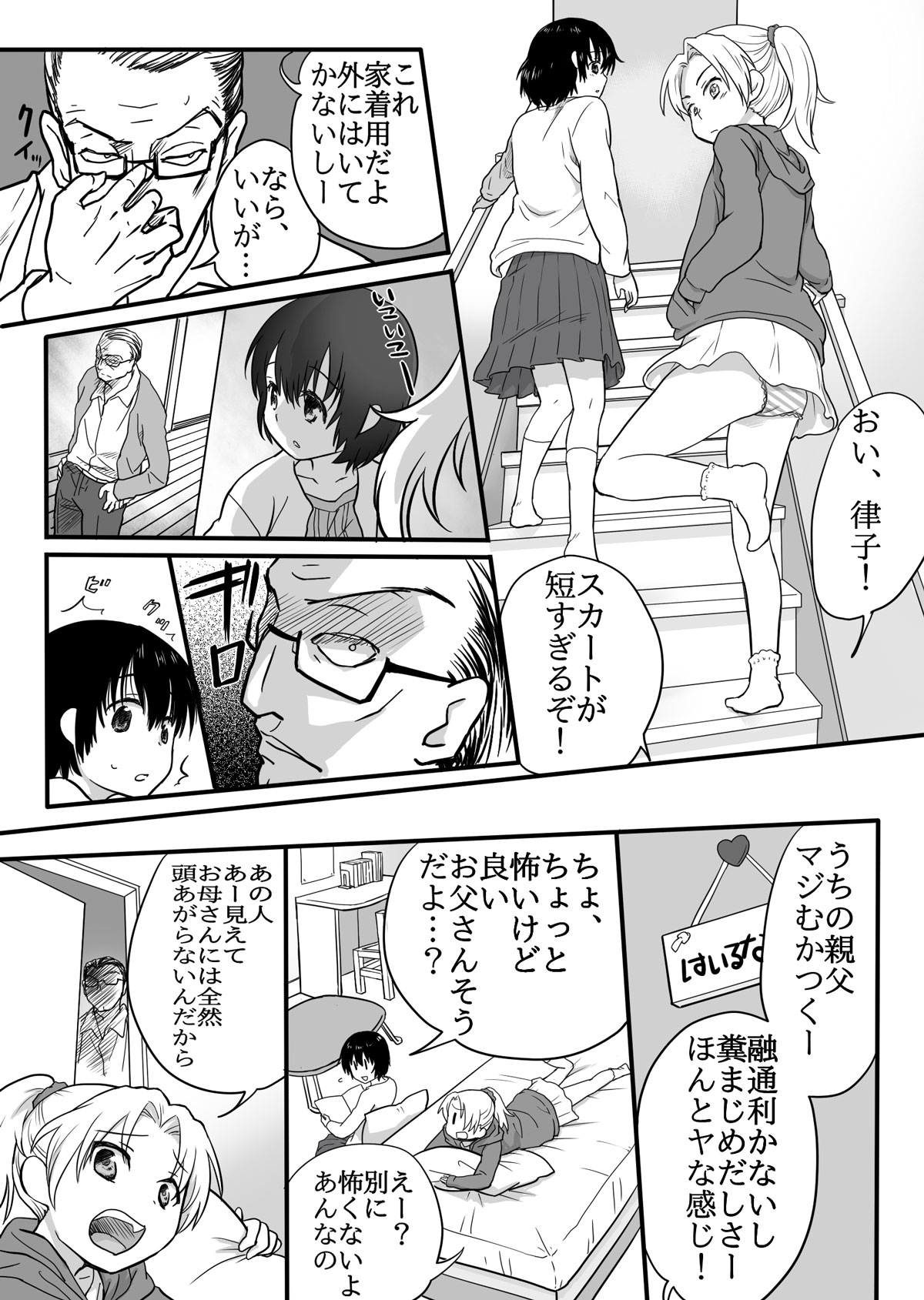 Shinyuu no Chichioya to page 1 full