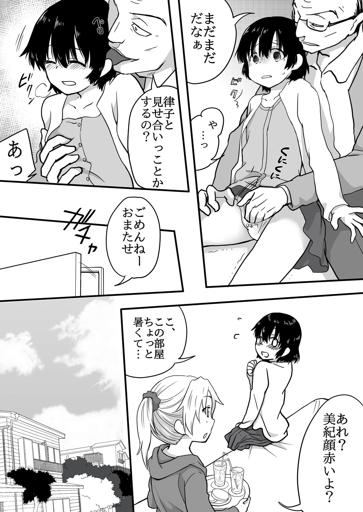 Shinyuu no Chichioya to page 4 full