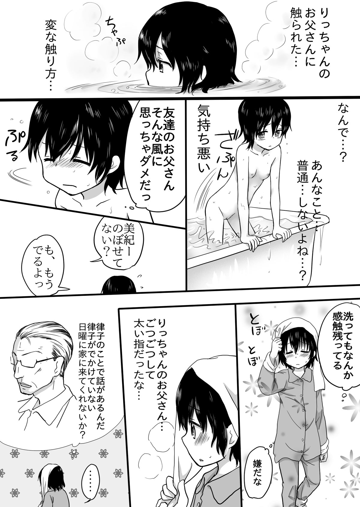 Shinyuu no Chichioya to page 5 full