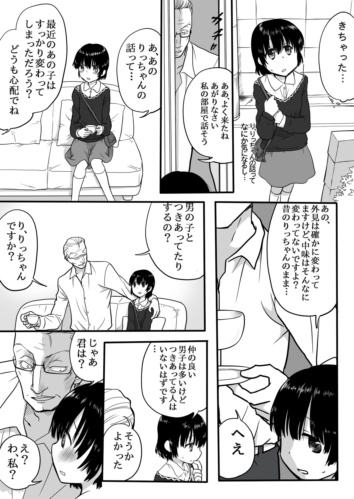 Shinyuu no Chichioya to page 6 full