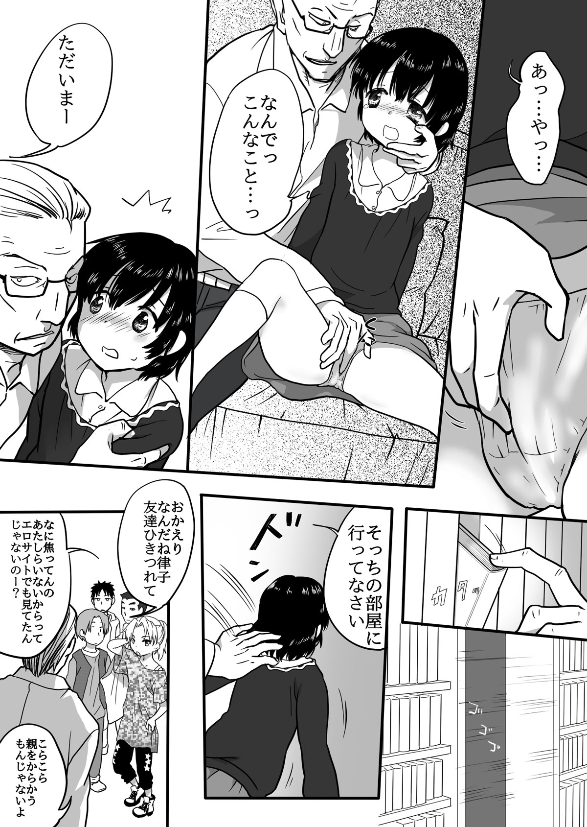 Shinyuu no Chichioya to page 8 full