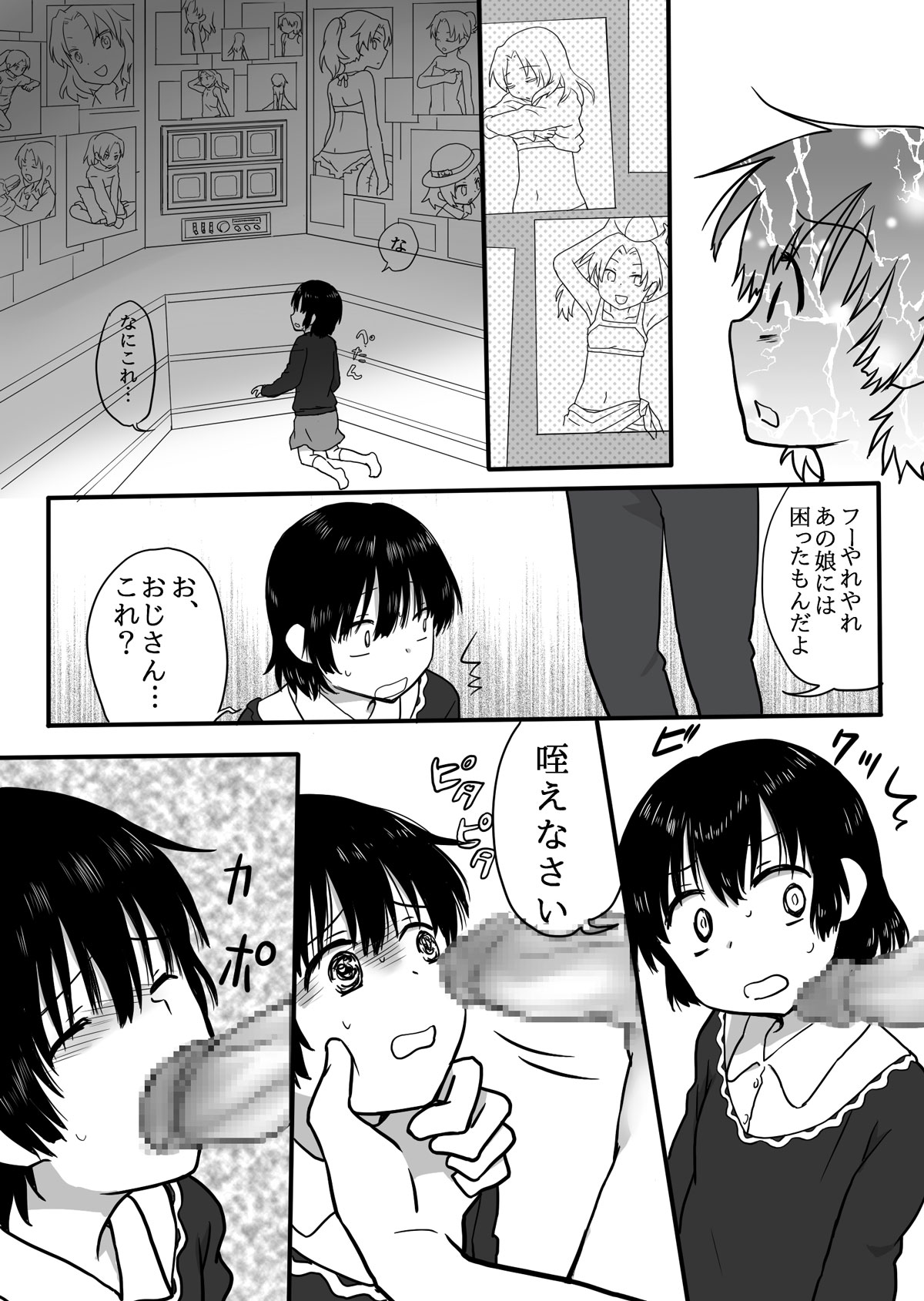Shinyuu no Chichioya to page 9 full