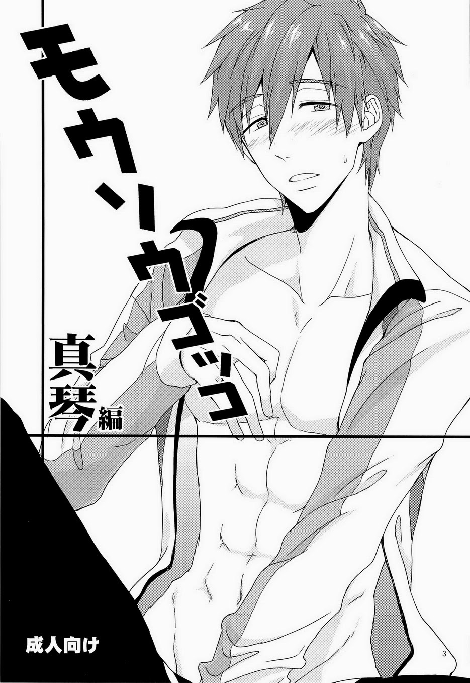 Mousougokko page 3 full