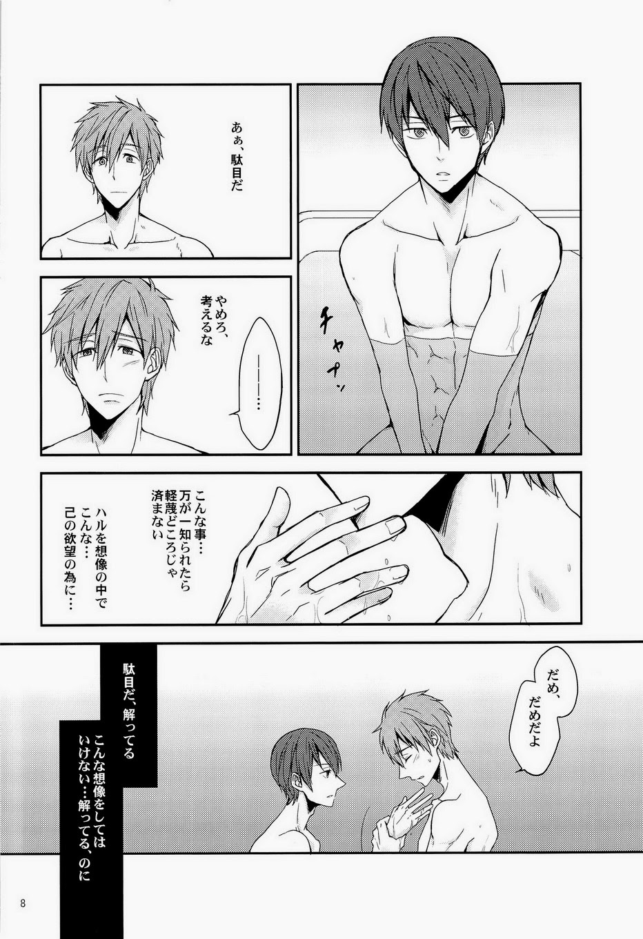 Mousougokko page 7 full